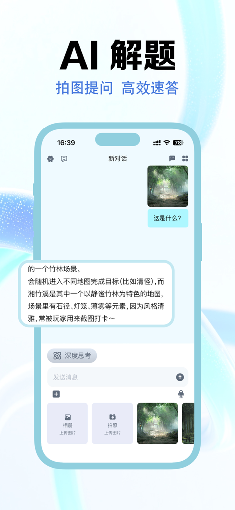豆豆宝贝 - 豆蔻年华 宝贝必答 - Doudou Baby app interface showing the AI problem solving feature with an image upload and chat response.