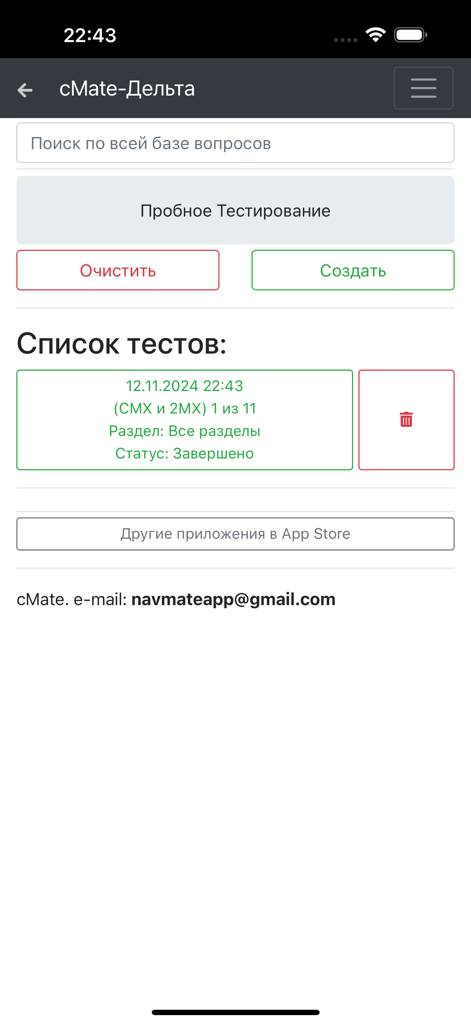 List of completed maritime engineer practice tests in the cMate-Delta app