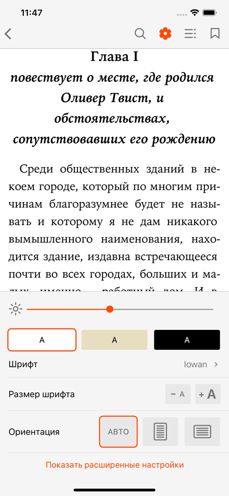 A screenshot of the Litres School app showing a Russian book reading interface with an open settings menu for font size and background color