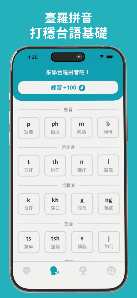 台語嘛會通 : 學台語、台語入門、口說練習 - Mobile app interface for learning Taiwanese Hokkien phonics and Tai-lo Romanization.