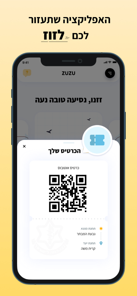 ZUZU - זוזו - Pantalla de la aplicación móvil ZUZU mostrando un código QR para un billete de autobús.