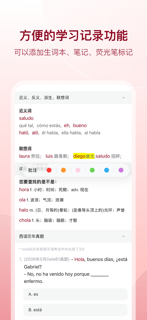 Interface of a Spanish dictionary app for Chinese speakers featuring vocabulary notes and highlights