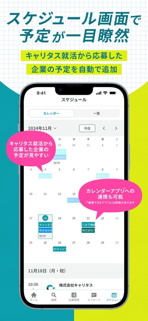 キャリタス就活 インターン・企業検索やES・面接対策も - Mobile app screen displaying a monthly job hunting schedule with automated corporate event syncing