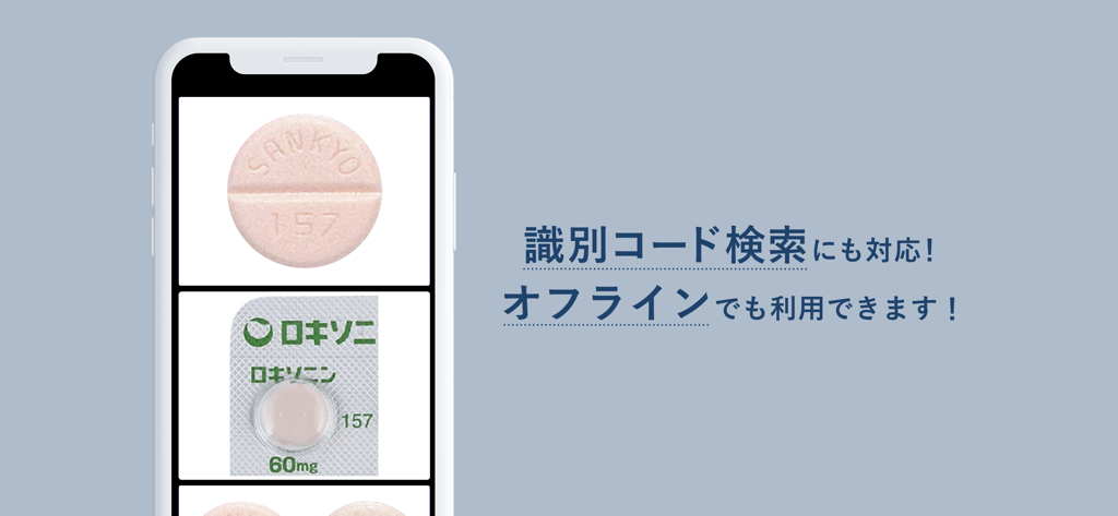 A smartphone screen showing pill identification images and text about offline search capabilities in a pharmacist app