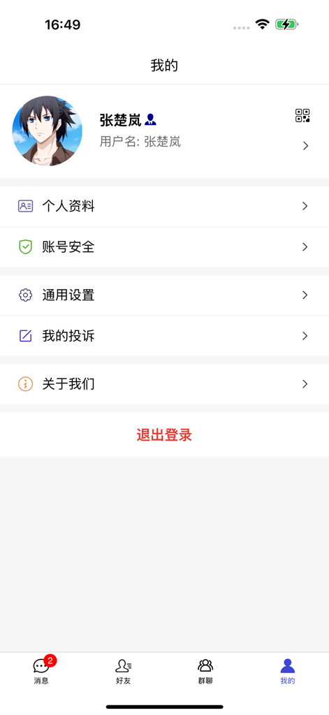 盒子IM - Pantalla de perfil de usuario de Box IM con configuración de cuenta e información personal