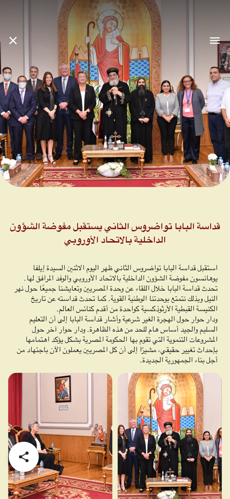 Coptic Church - Artigo de notícias no aplicativo da Igreja Copta apresentando o Papa Tawadros II reunido com oficiais da União Europeia