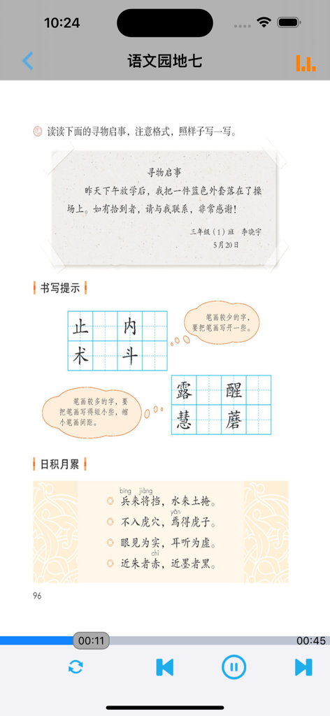 小学语文三年级下册部编版 -学霸口袋助手 - Interface of a 3rd-grade Chinese language learning app showing writing tips, proverbs, and audio playback controls.
