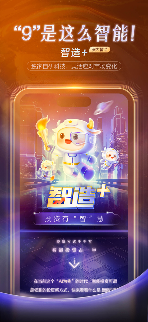 国投证券-炒股开户股票基金 - Splash-Screen der SDIC Securities App mit einem Stier-Astronauten-Maskottchen und chinesischem Text, der intelligente KI-Investment-Tools hervorhebt