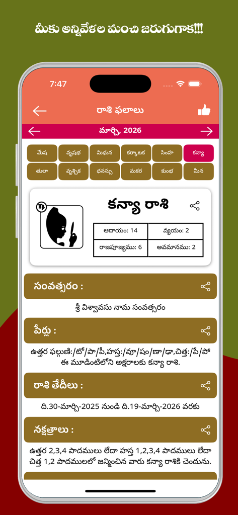 Telugu Calendar 2026 - Telugu Calendar 2026 app interface showing daily horoscope details for the Virgo zodiac sign in Telugu language