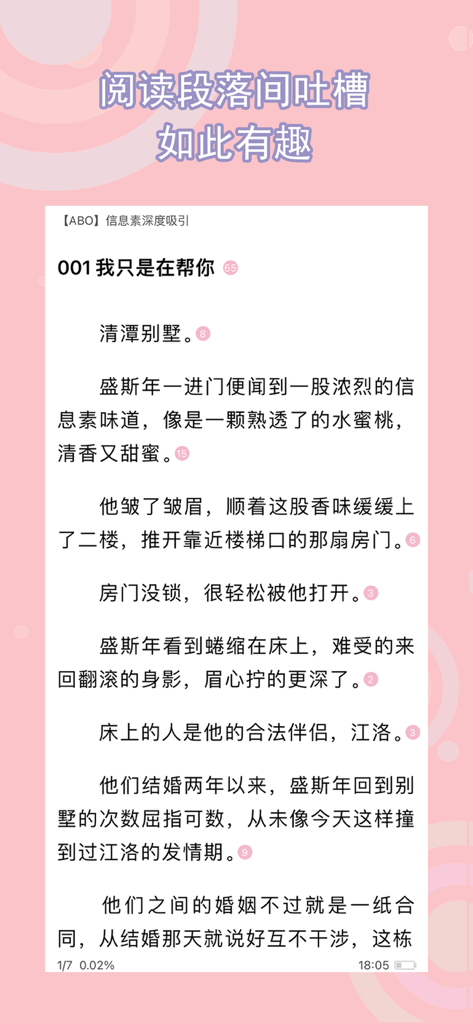 书耽-耽美同人BL小说 - Une interface de lecture de l'application Shu Dan montrant un roman mandarin avec des bulles de commentaires numérotées interactives à côté des paragraphes.
