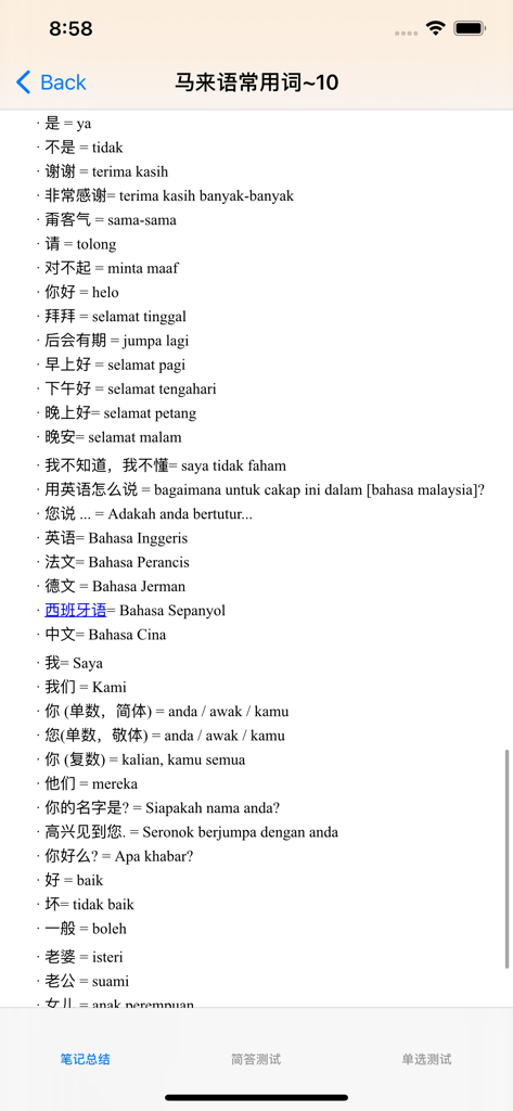 马来语大全 - A list of common Malay vocabulary words with their Chinese translations for language learning.