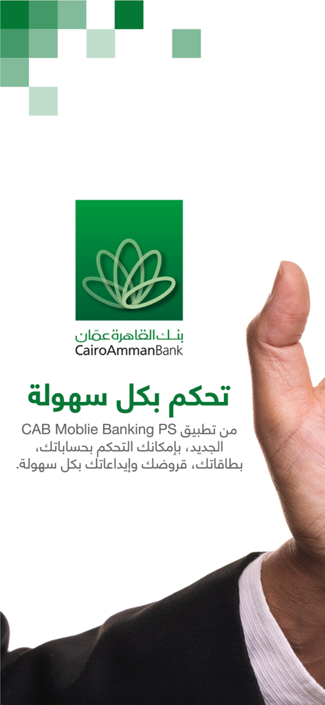 CAB Mobile Banking PS - Cairo Amman Bank Palestine mobile app promotional banner with bank logo and account management text
