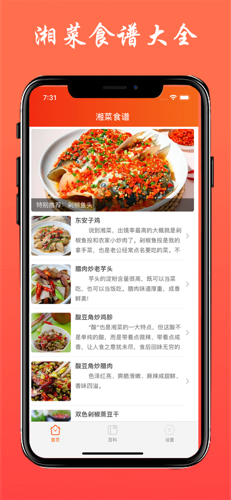 Mobile app interface displaying a collection of authentic Hunan recipes with photos of spicy regional dishes