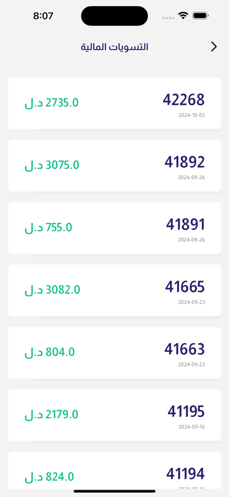 هارون - HARON - A list of financial settlements in the Haron app showing transaction IDs dates and amounts in Arabic