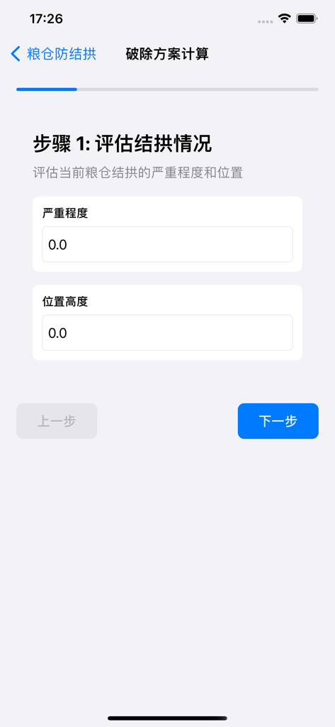 Mobile app interface for assessing grain silo arching severity and position height