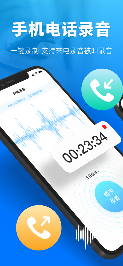 电话录音机 -支持打电话和接电话录音 - iPhone-Bildschirm, der eine aktive Anrufaufzeichnungssitzung mit einem digitalen Timer und einer Schallwelle anzeigt