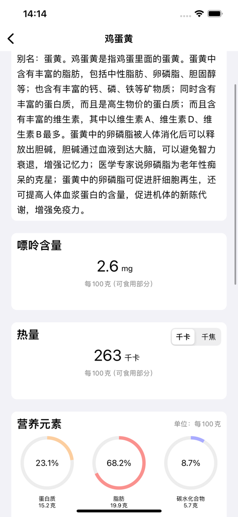 食物嘌呤查询-痛风食谱 - Mobile app screen showing the purine content and nutritional breakdown of an egg yolk
