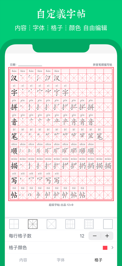 Tela de um smartphone mostrando a personalização de uma folha de prática de escrita de caracteres chineses com ordem de traços e pinyin.
