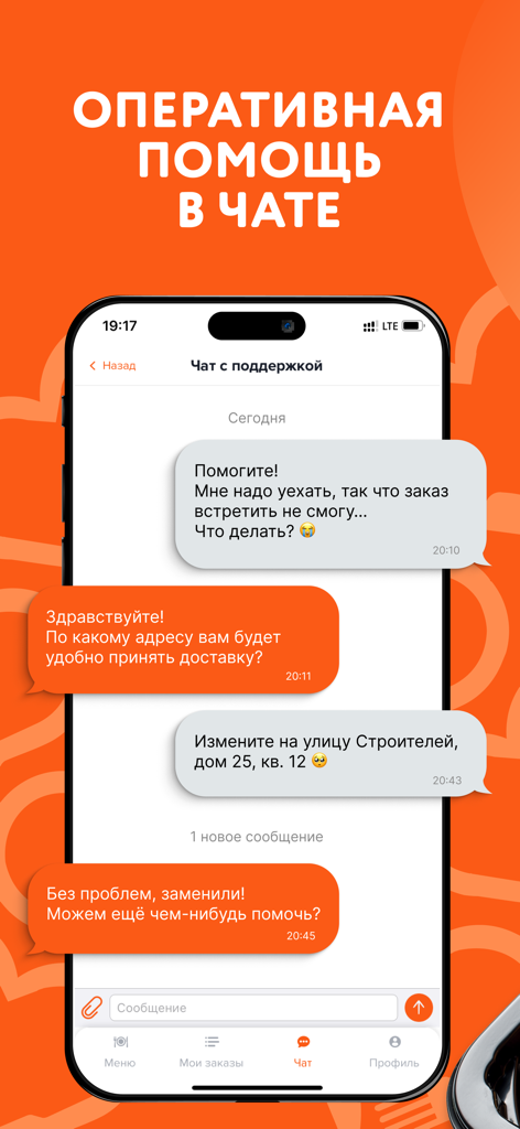 My food — Еда по подписке - Customer support chat interface in the My Food meal subscription app showing a user changing their delivery address