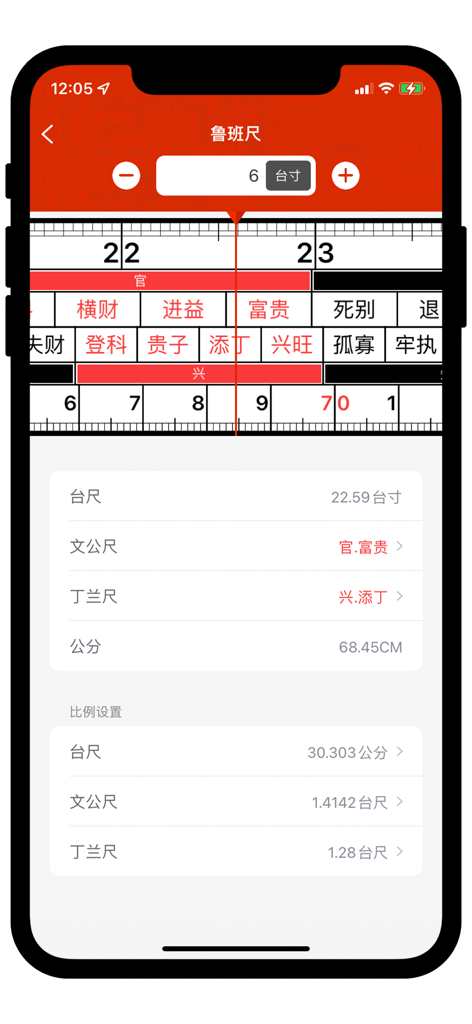 Digital Luban ruler tool for professional Feng Shui measurements