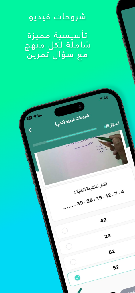 Najih | ناجح - Interface of the Najih app showing a video tutorial and a quantitative math multiple-choice question in Arabic