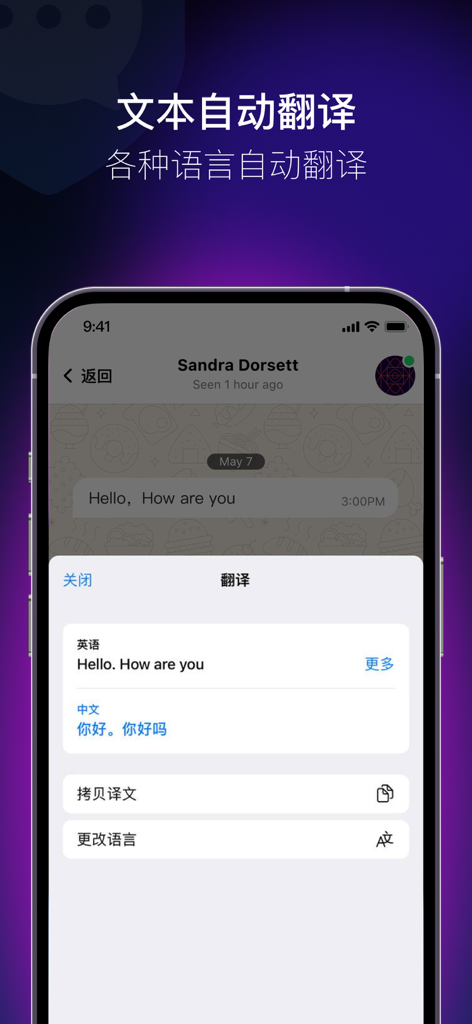 SafeW - 云办公助理 - SafeW app interface showing real-time message translation from English to Chinese in a secure chat