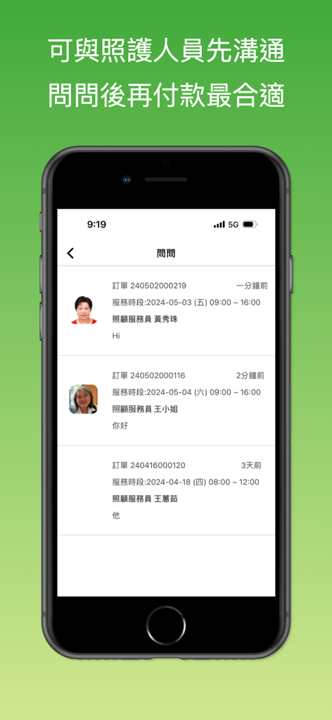 A mobile screen showing the chat interface to communicate with professional caregivers before booking