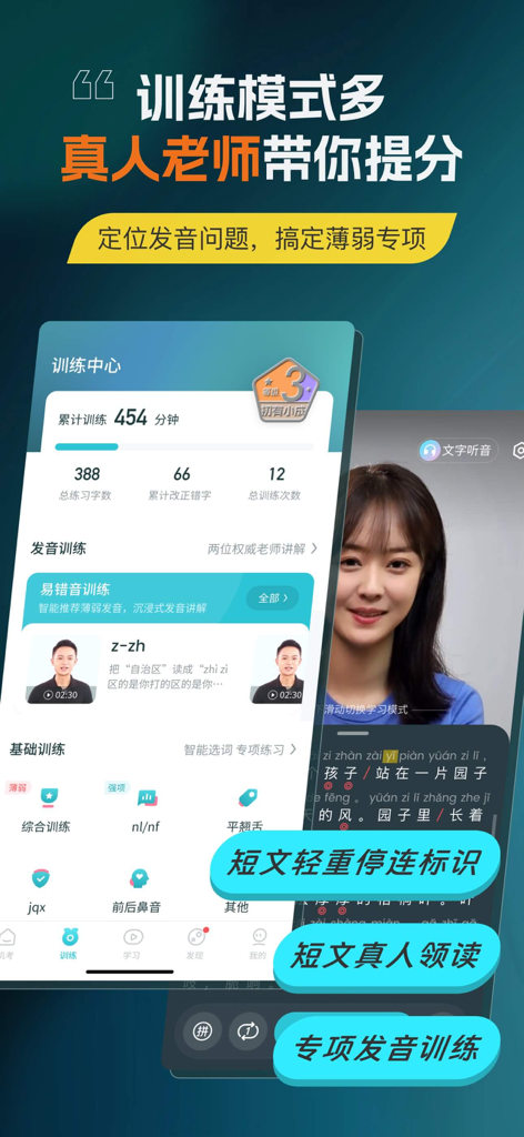 진행 통계와 함께 발음 및 시험 준비를 위한 다양한 훈련 모드를 보여주는 만다린 능력 앱 인터페이스.