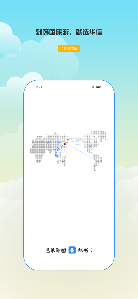 HuaChat app screenshot showcasing South Korea travel services and global network connectivity