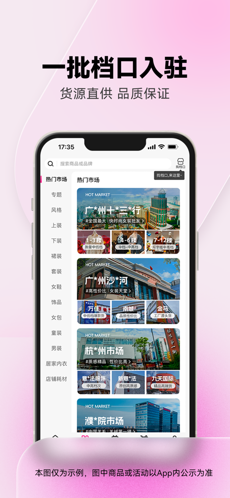 一手服装批发（网商版） - Smartphone displaying the Yishou clothing wholesale app interface with various fashion market categories