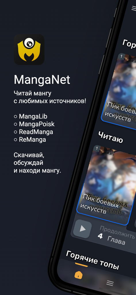 MangaNet - Манга приложение - Interface do aplicativo MangaNet mostrando fontes de mangá russas e listas de leitura
