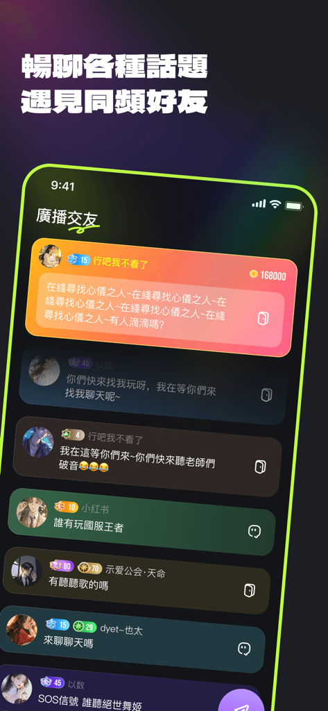 Interface of the MuaChat app displaying public broadcast messages from users looking to chat and play games