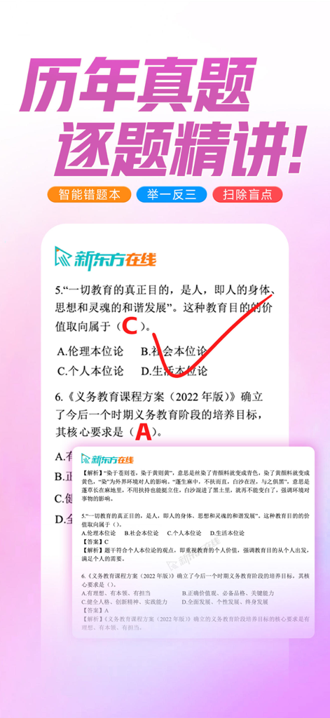 新东方在线 - A screenshot of the New Oriental Online app showing multiple choice exam questions and detailed answer explanations in Chinese