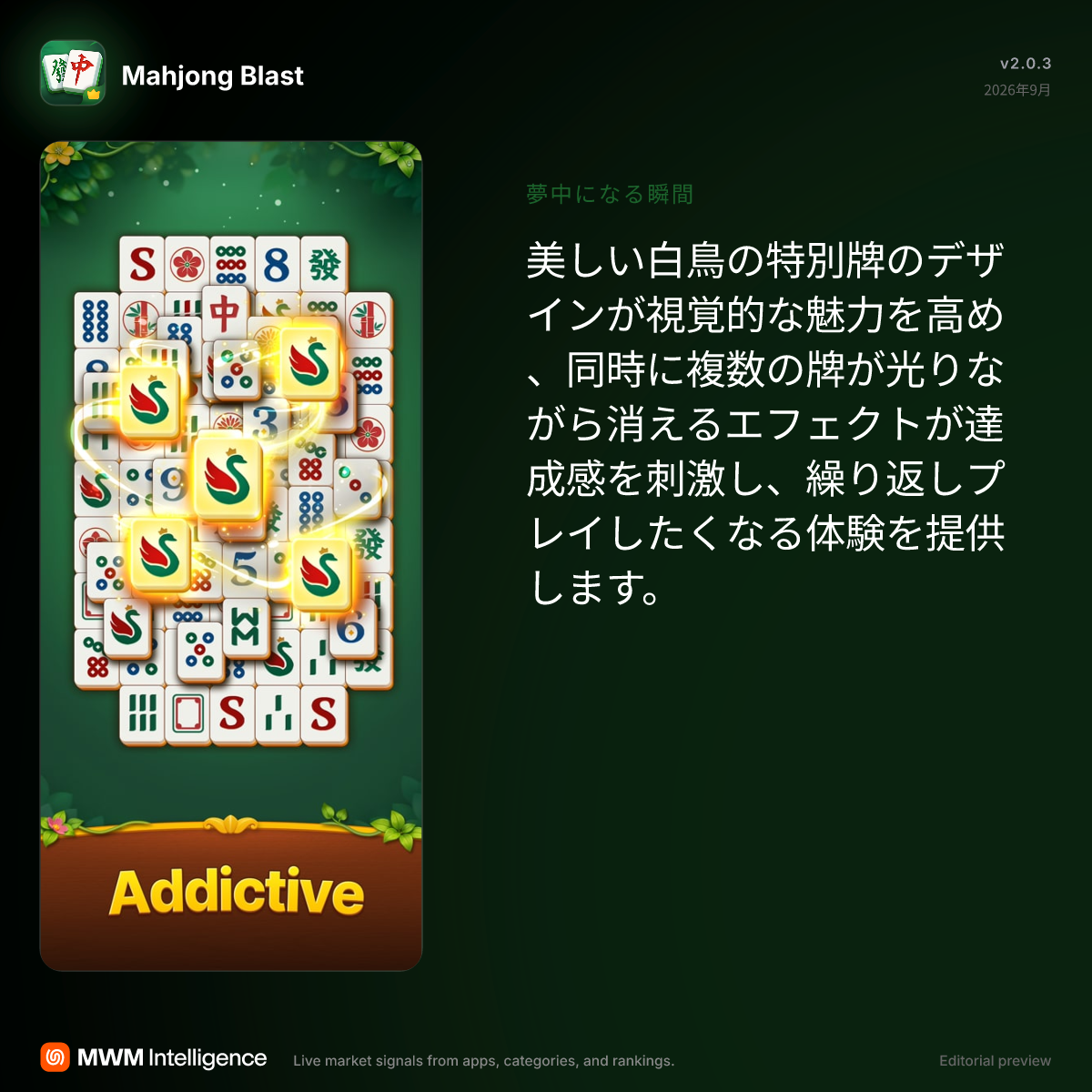 麻雀ブラスト (Mahjong Blast) - ゲームアプリ | MWM
