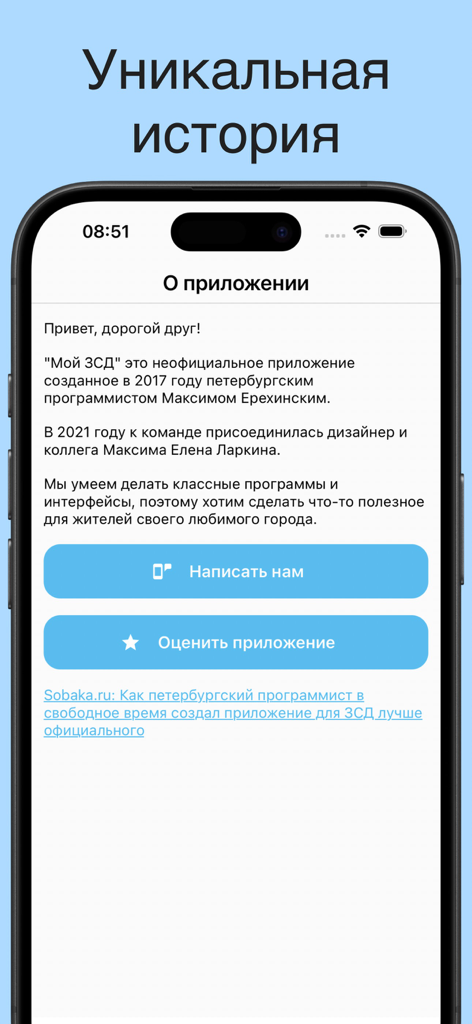 Information screen of the My WHSD app featuring developer details and support buttons