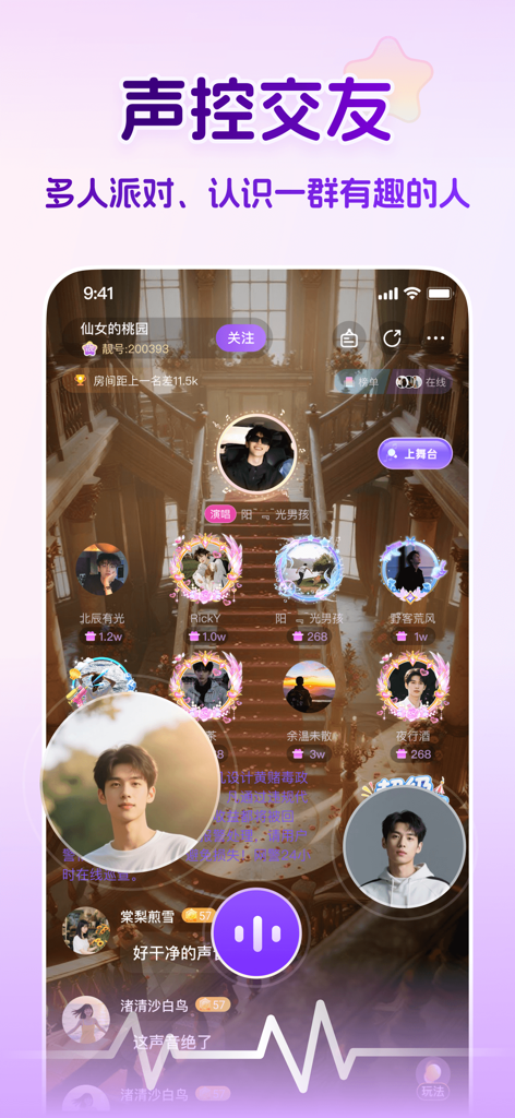 Lanban Voiceアプリのインターフェース。ユーザープロフィールとソーシャル機能が表示されたマルチパーソンボイスチャットルームを表示。