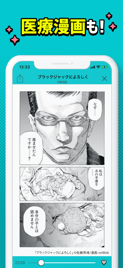 まんが放題 人気コミックが読み放題まんがアプリ - Una pagina di manga medico che mostra Say Hello to Black Jack visualizzata sull'app Manga Hodai