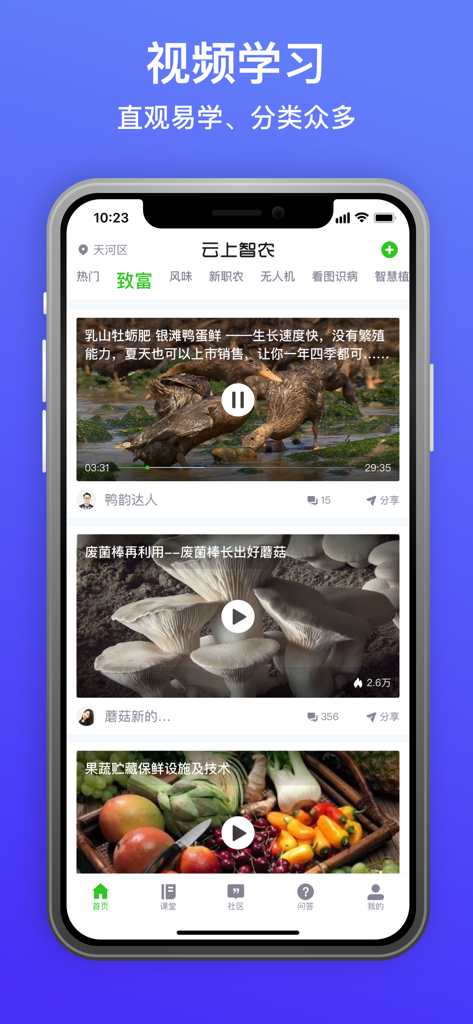 云上智农 - Mobile interface of the Yun Shang Zhi Nong app showing a video learning feed with content on livestock, mushroom cultivation, and crop techniques.