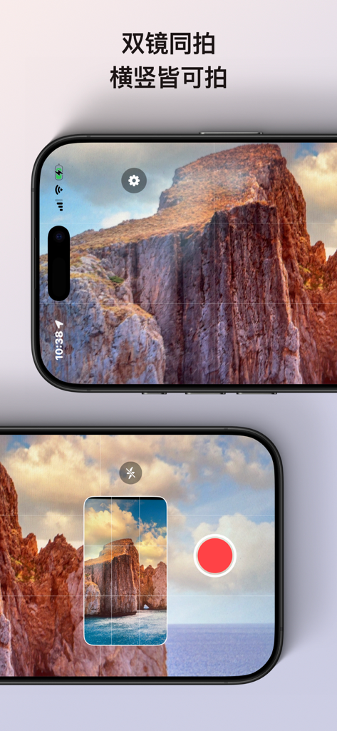 CrossLens - 横竖视频同时拍 - CrossLens app interface showing simultaneous vertical and horizontal video capture of a mountain landscape