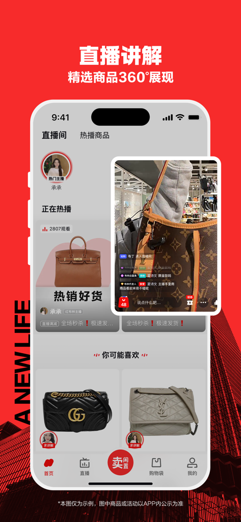 红布林-循环时尚电商平台 - Hongbulinアプリのインターフェース。360度商品ビュー付きの高級バッグ検査と販売のライブストリーミングセッションを表示