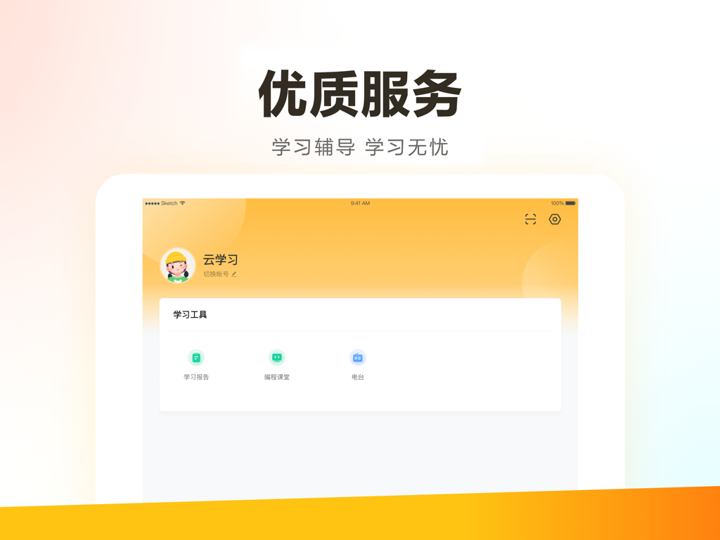 学而思HD-学生端 - Xueersi HD student dashboard interface showing cloud learning tools and progress reports