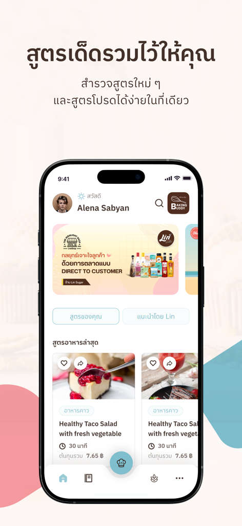Baking Buddy - 준비 시간과 비용 계산이 포함된 레시피 카드를 보여주는 베이킹 버디 앱 홈 화면