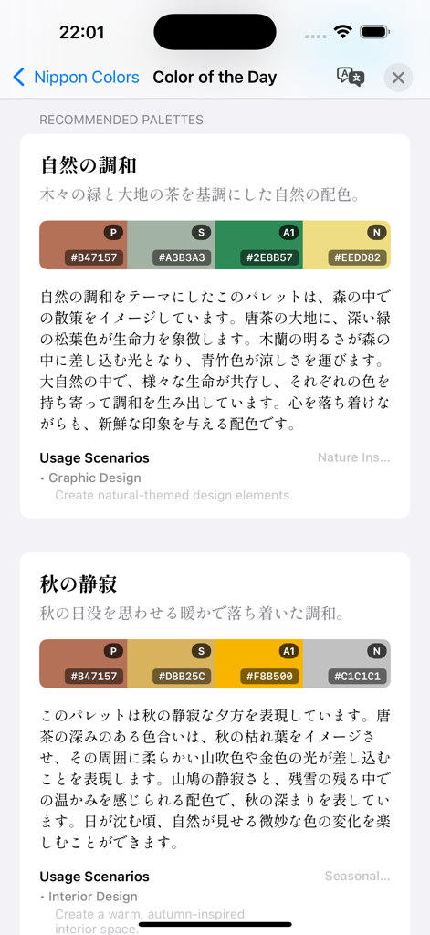 Nippon Colors - Nippon Colorsアプリ内で推奨される伝統的な日本のカラーパレットの表示。
