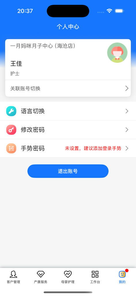 企业员工宝 - Página de perfil do usuário do aplicativo Employee Treasure mostrando informações da conta da enfermeira e opções de configurações