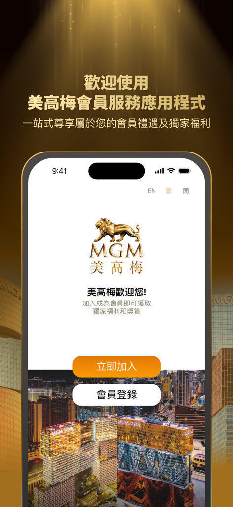The splash screen of the MGM Membership Rewards app for Macau resorts featuring a gold lion logo and login options.