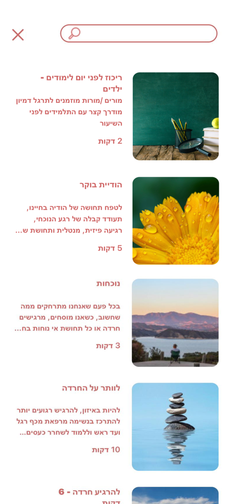 My Medi - Meditation & Sleep - Screenshot of the My Medi app showing a list of guided meditation sessions in Hebrew with descriptive images and session lengths