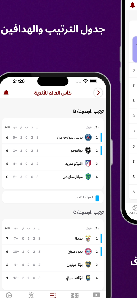 Football tournament standings and group rankings in Arabic on the Yacine IPTV app interface