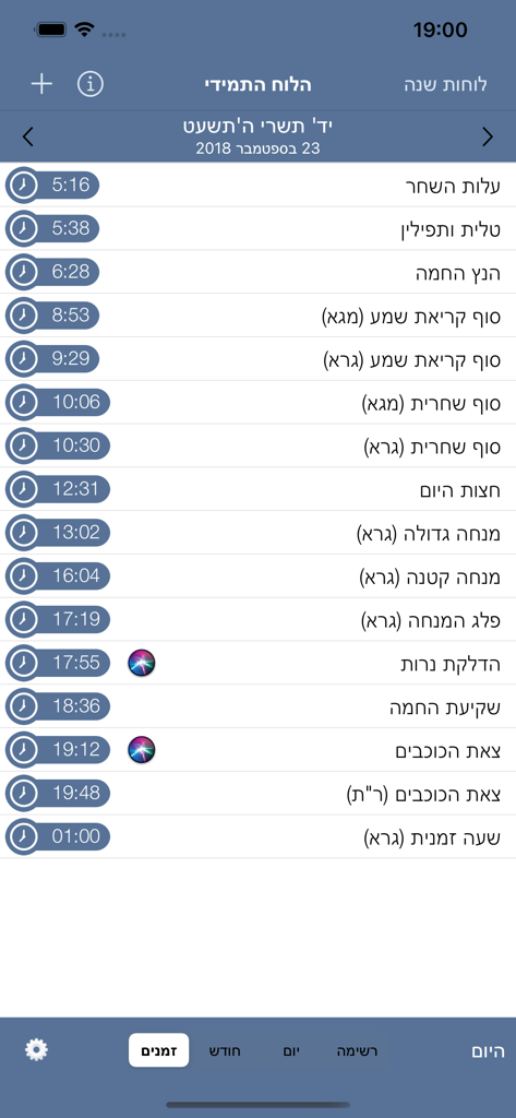 Daily Jewish Halachic times and prayer schedule in the Hebrew Calendar app interface
