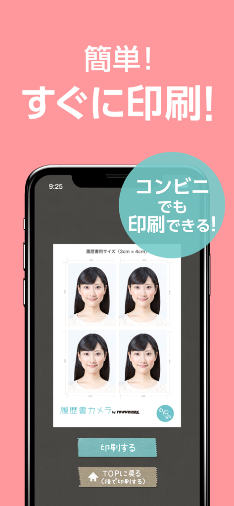 コンビニ印刷用の4枚のプロ仕様の履歴書ID写真セットが表示されたスマートフォンの画面。
