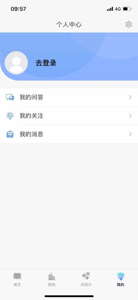 Écran de profil utilisateur de l'application de préparation aux examens Kao Yan Miao avec un bouton de connexion et des options de menu personnelles en chinois.